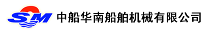 中 船 华南 船舶 机械 有限公司